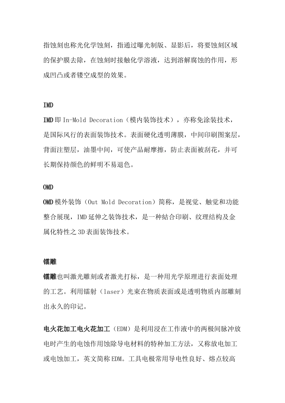 表面处理工艺总结_第2页