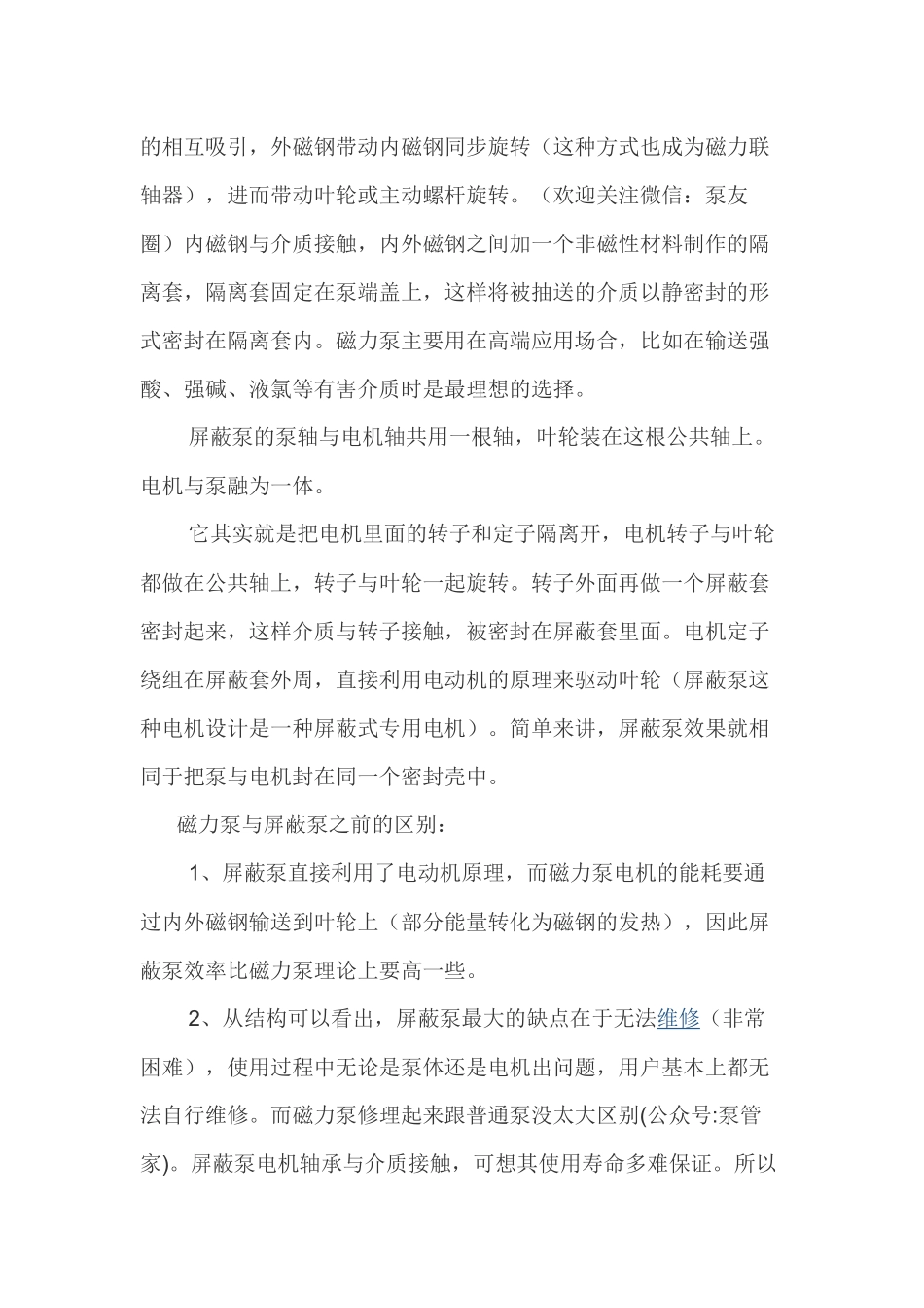 磁力泵和屏蔽泵的区别_第2页