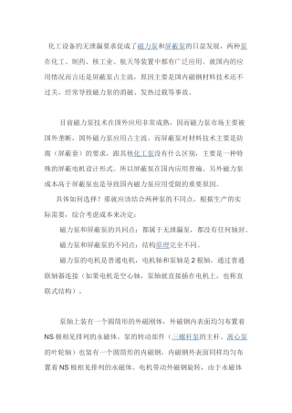 磁力泵和屏蔽泵的区别