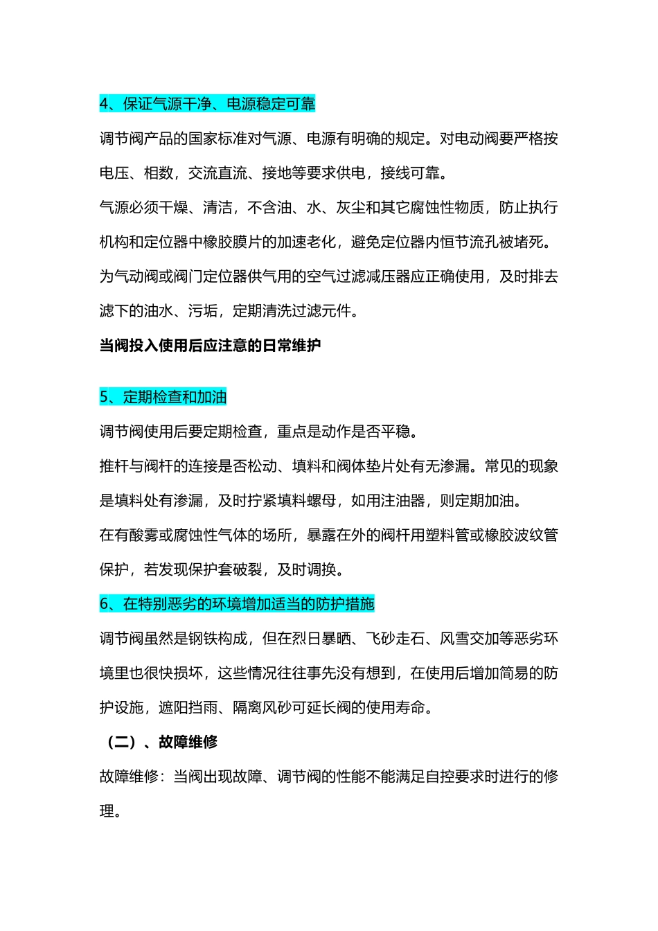 调节阀的维修_第2页