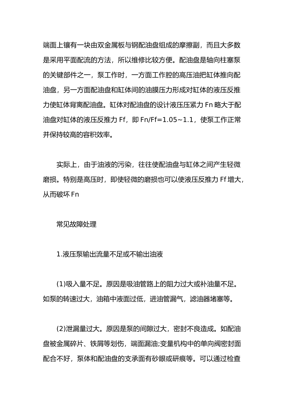 柱塞泵工作原理 变量柱塞泵原理_第2页