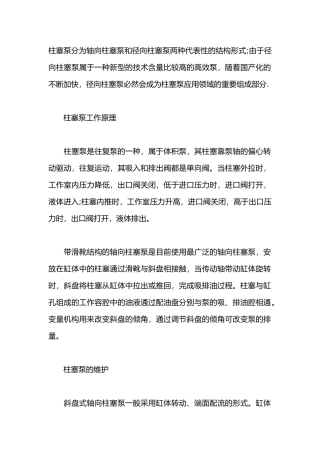 柱塞泵工作原理 变量柱塞泵原理