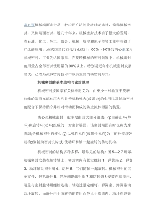 离心泵机械密封结构和工作原理