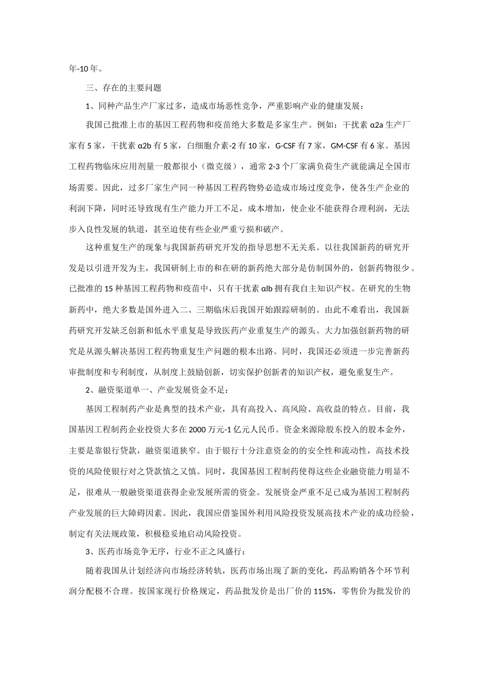 高中生物：专题1 基因工程 素材1新人教版选修3_第2页