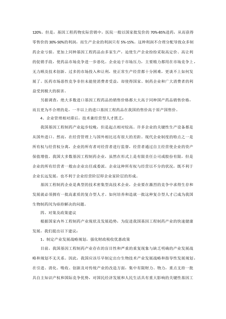 高中生物：专题1 基因工程 素材1新人教版选修3_第3页