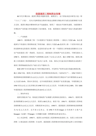 高中生物：专题1 基因工程 素材1新人教版选修3