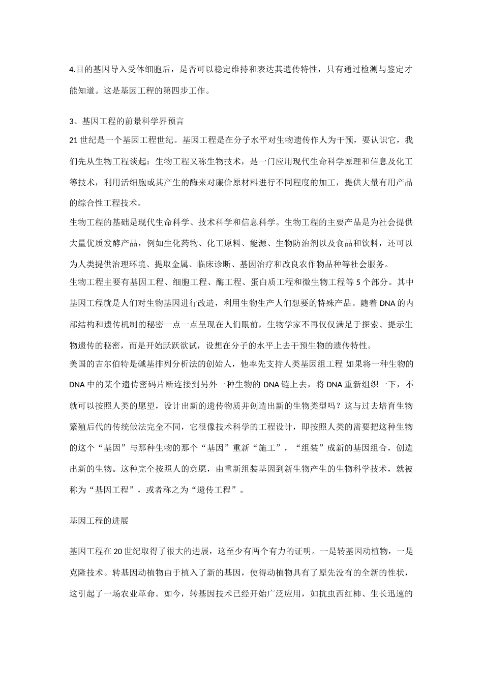 高中生物：专题1 基因工程 素材2新人教版选修3_第3页