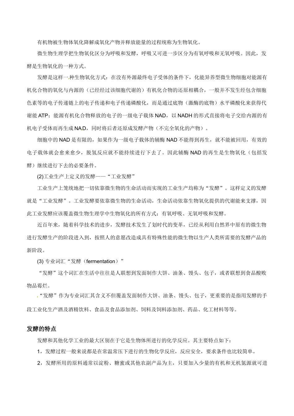 高中生物：专题1《传统发酵技术的应用》素材新人教版选修1_第2页