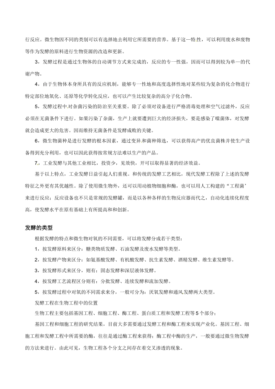 高中生物：专题1《传统发酵技术的应用》素材新人教版选修1_第3页