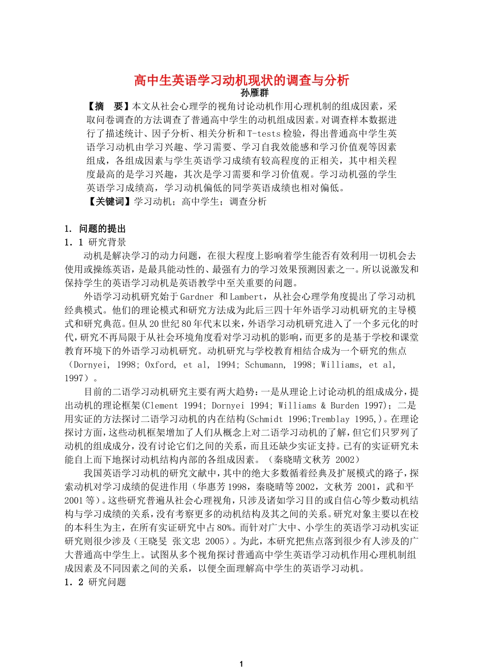 高中生英语学习动机现状的调查与分析_第1页