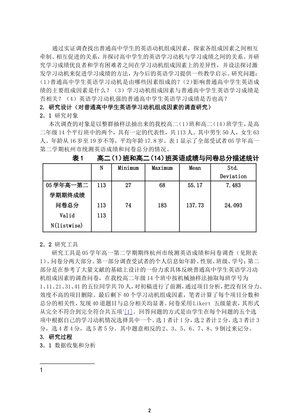 高中生英语学习动机现状的调查与分析_第2页