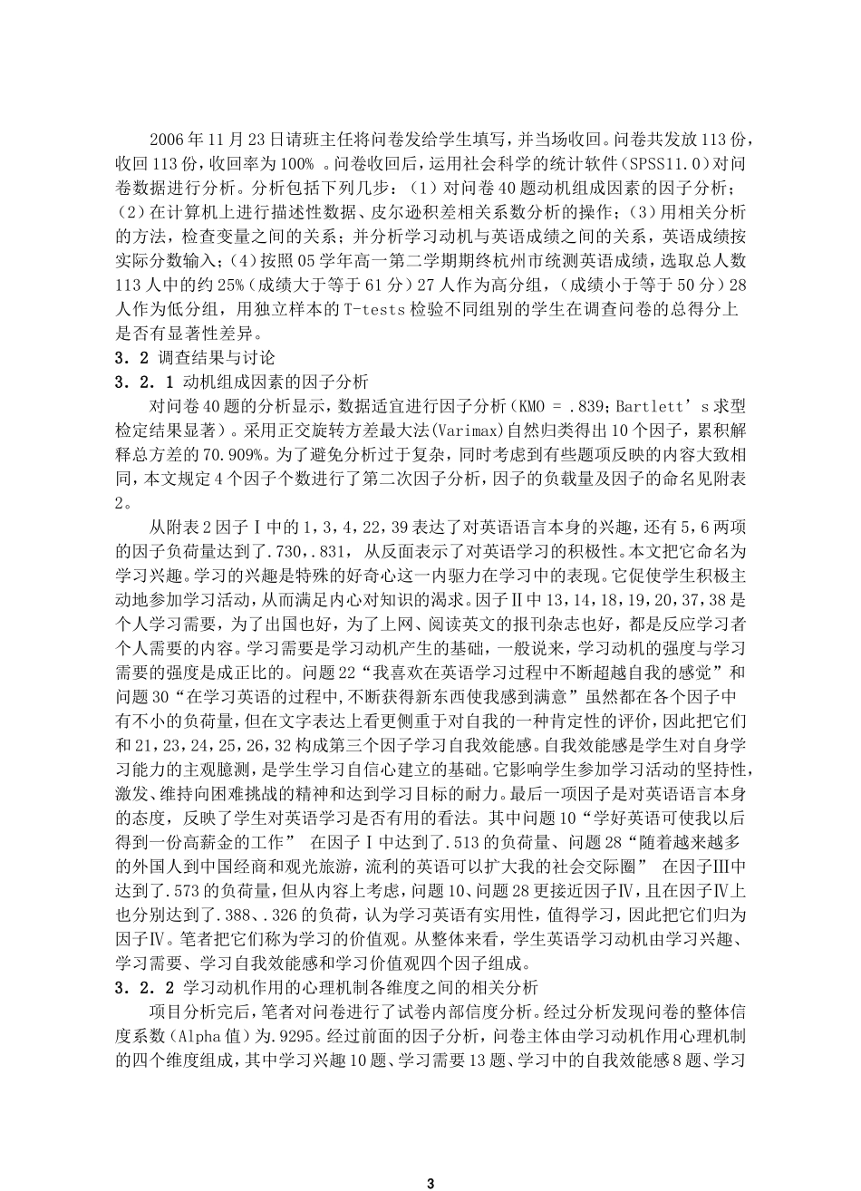 高中生英语学习动机现状的调查与分析_第3页