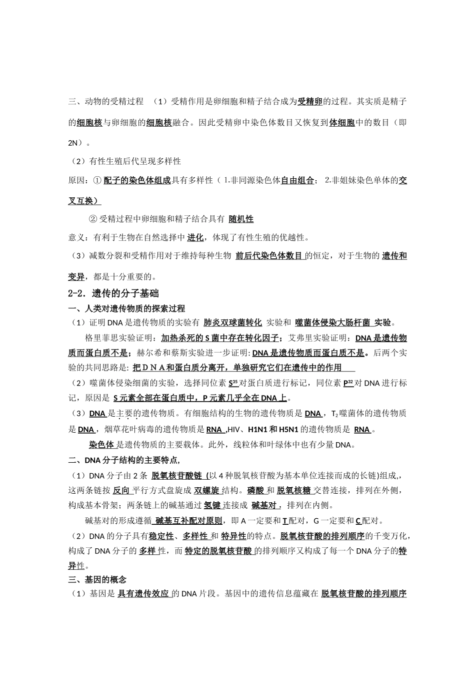 高中生物：最新高二生物必修3背诵版(内部资料)_第2页