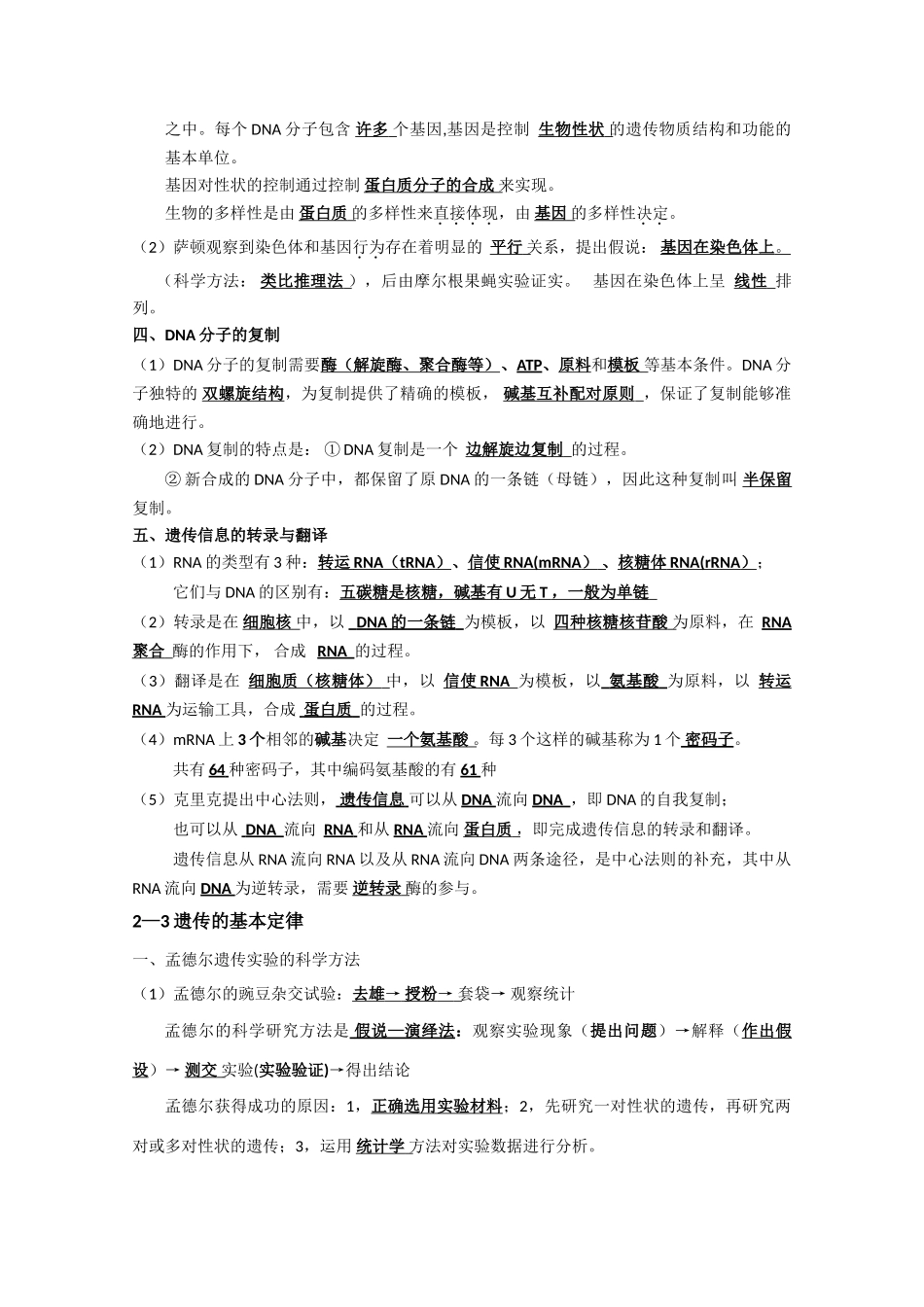 高中生物：最新高二生物必修3背诵版(内部资料)_第3页