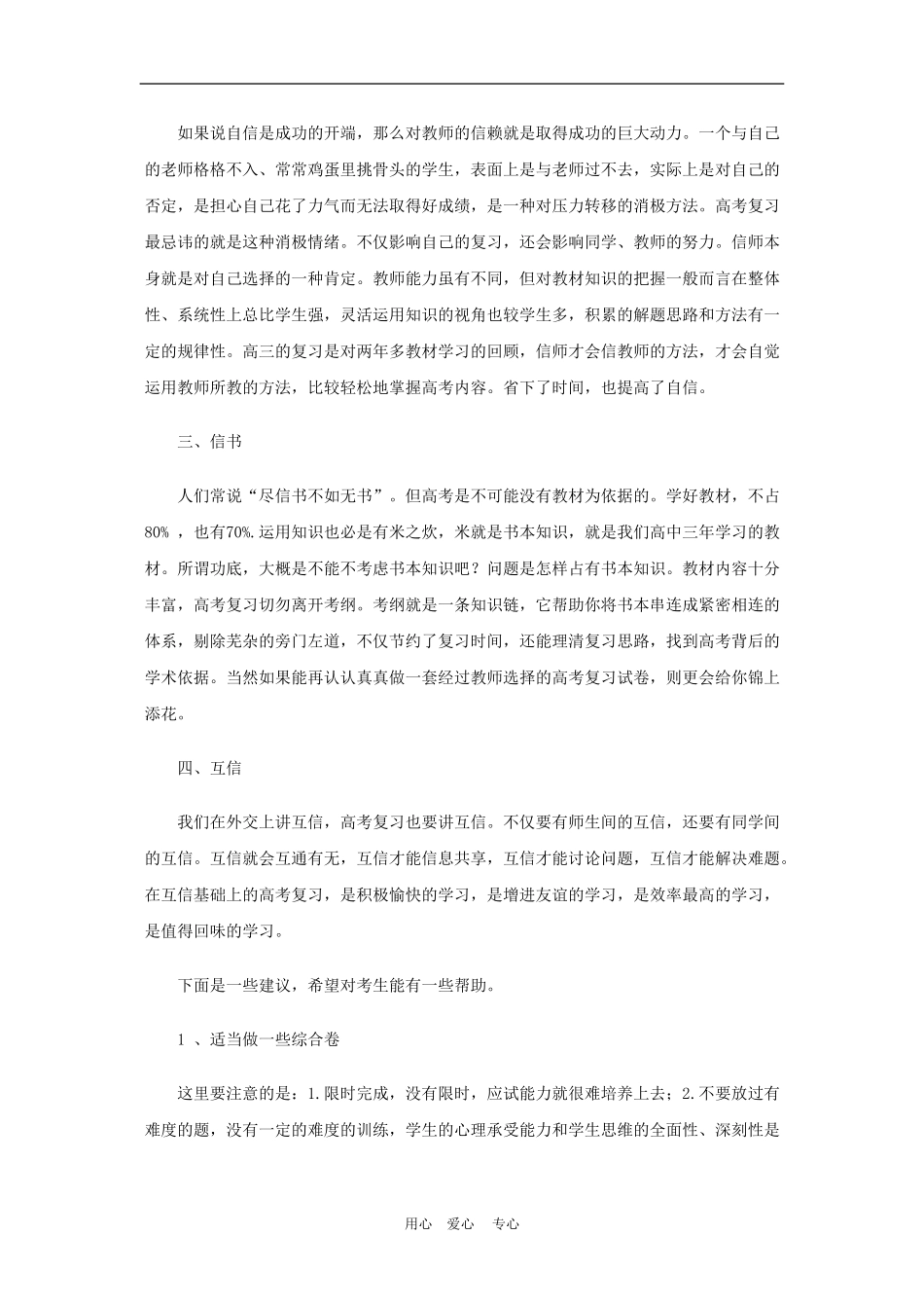 高中素材高考冲刺：“四信”帮你成绩突破_第2页