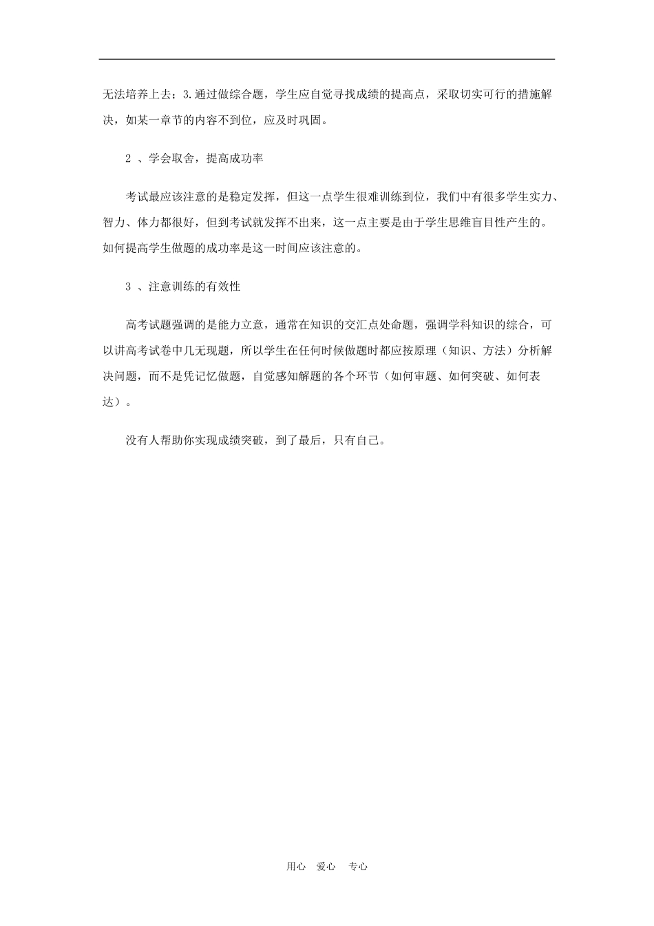 高中素材高考冲刺：“四信”帮你成绩突破_第3页