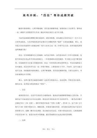 高中素材高考冲刺：“四信”帮你成绩突破