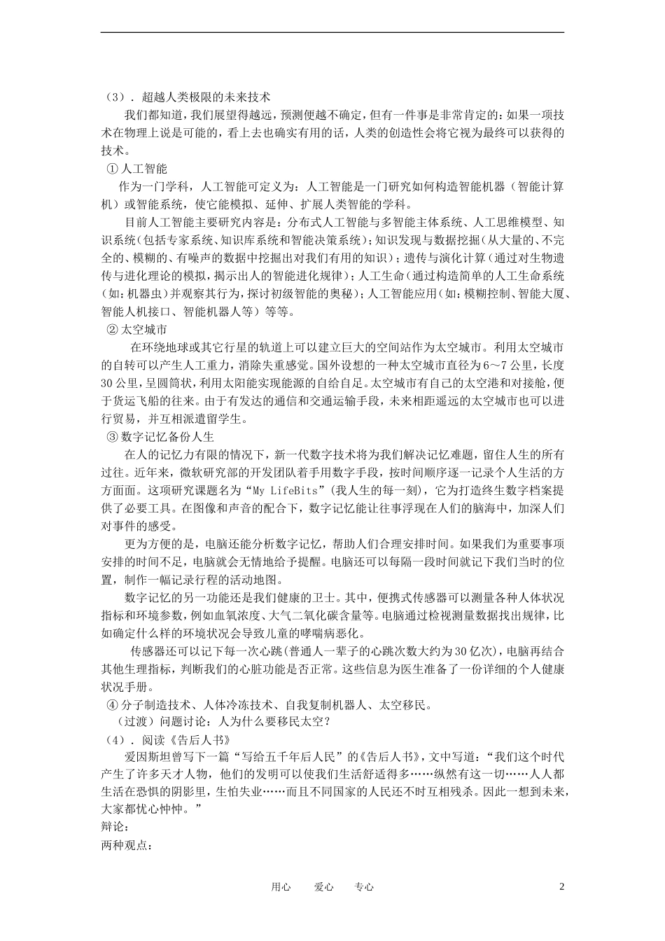 高中通用技术 第一章 技术及其本质三 技术的未来同步学案_第2页