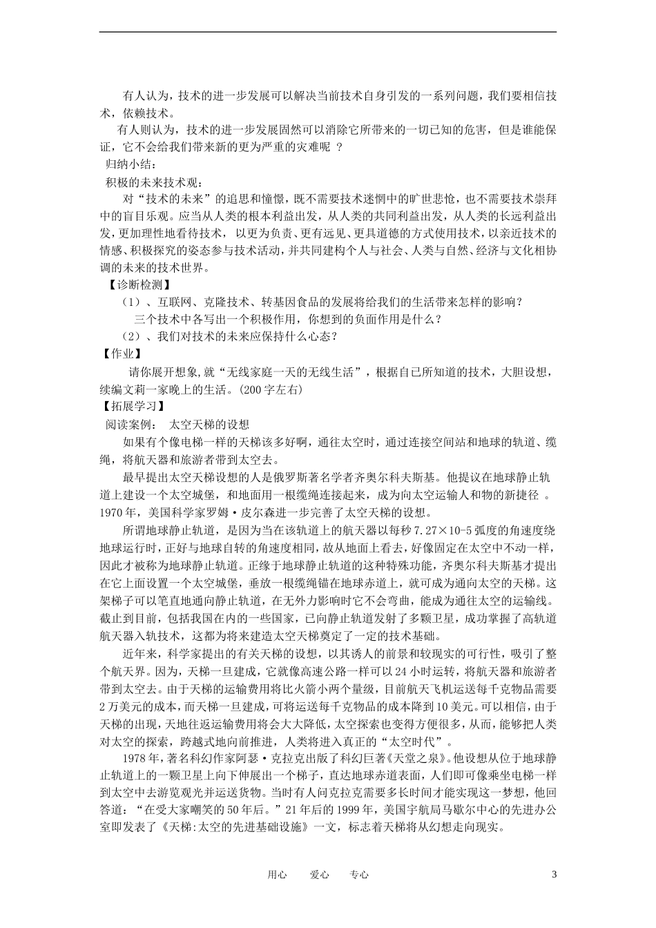 高中通用技术 第一章 技术及其本质三 技术的未来同步学案_第3页