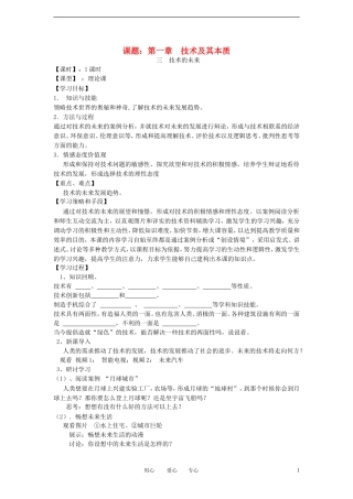 高中通用技术 第一章 技术及其本质三 技术的未来同步学案