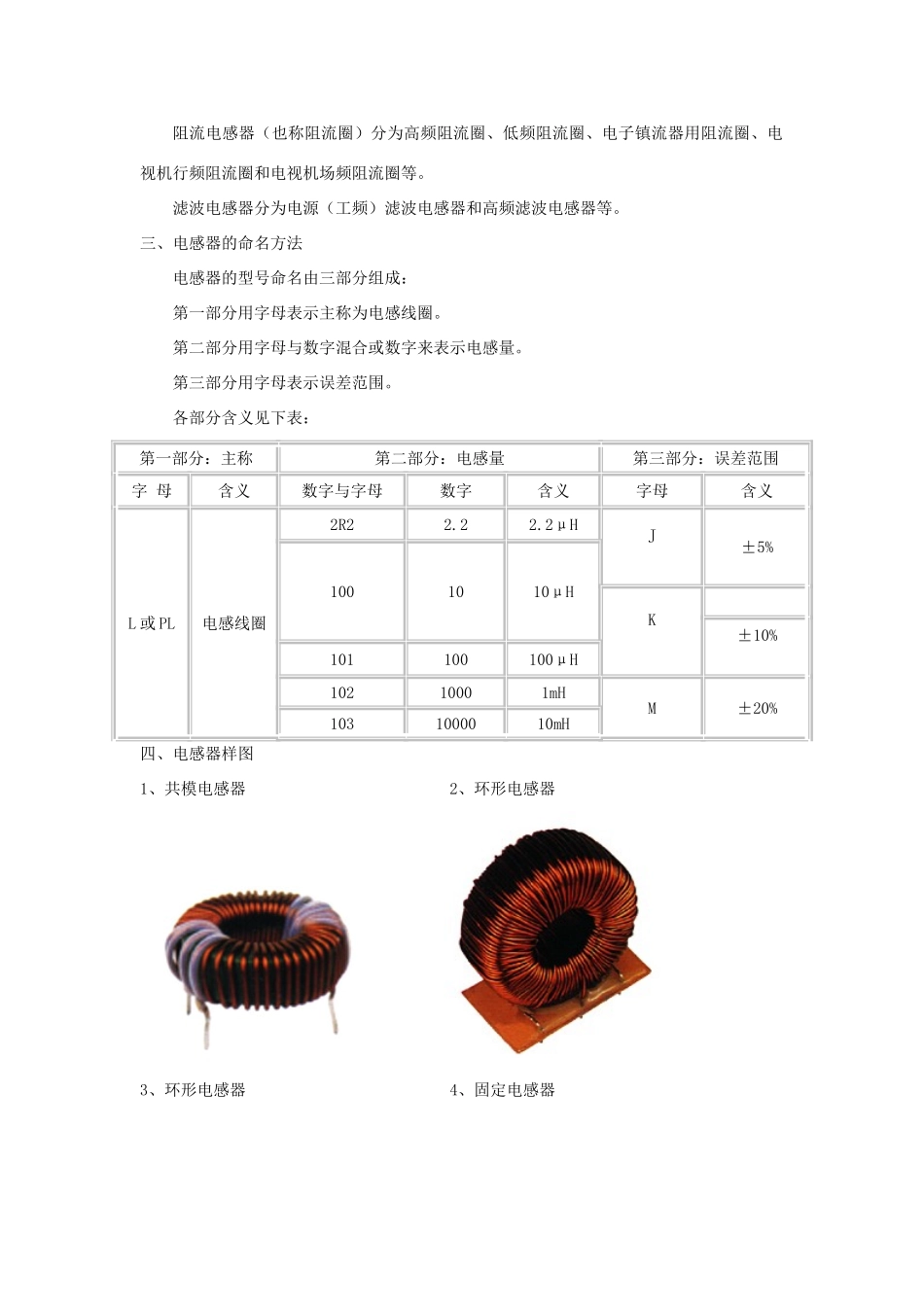 高中通用技术 电感器图片素材 苏教版选修1_第2页