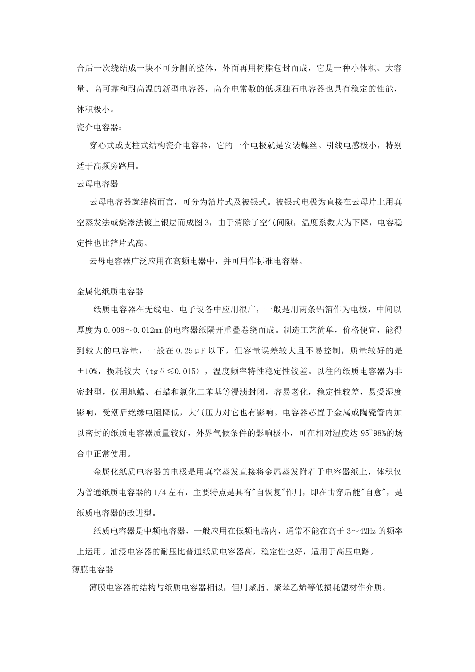 高中通用技术 电容器素材 苏教版选修1_第2页