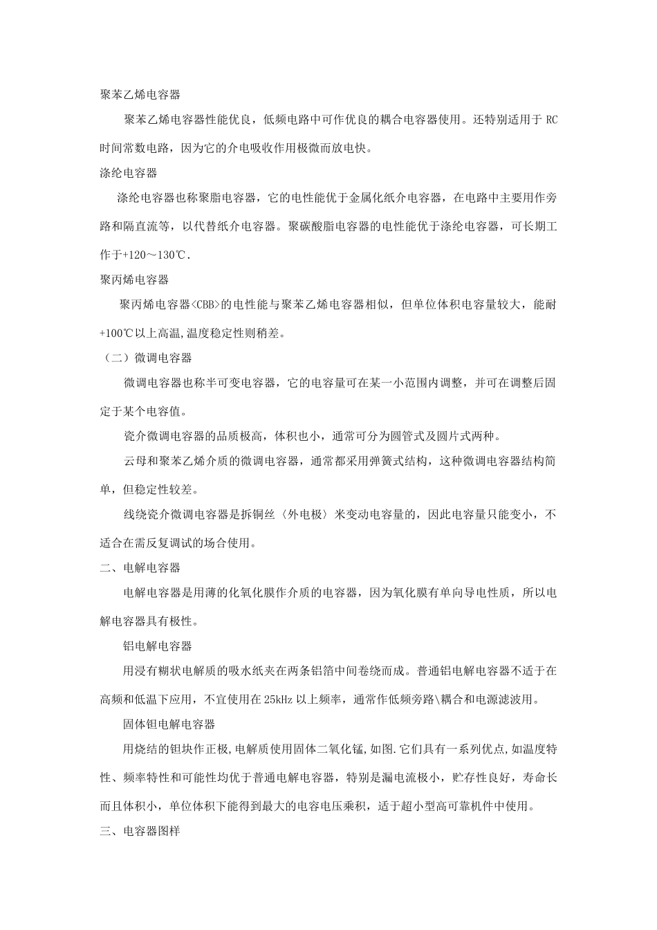 高中通用技术 电容器素材 苏教版选修1_第3页