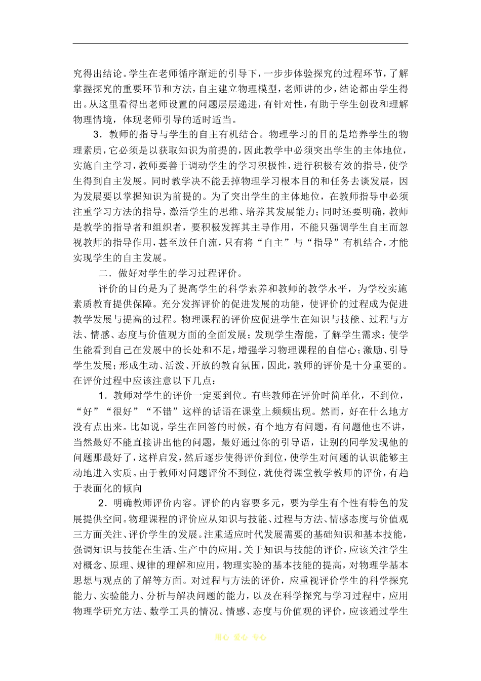 高中网卡新课程改革中如何做好有效指导和合理评价_第2页
