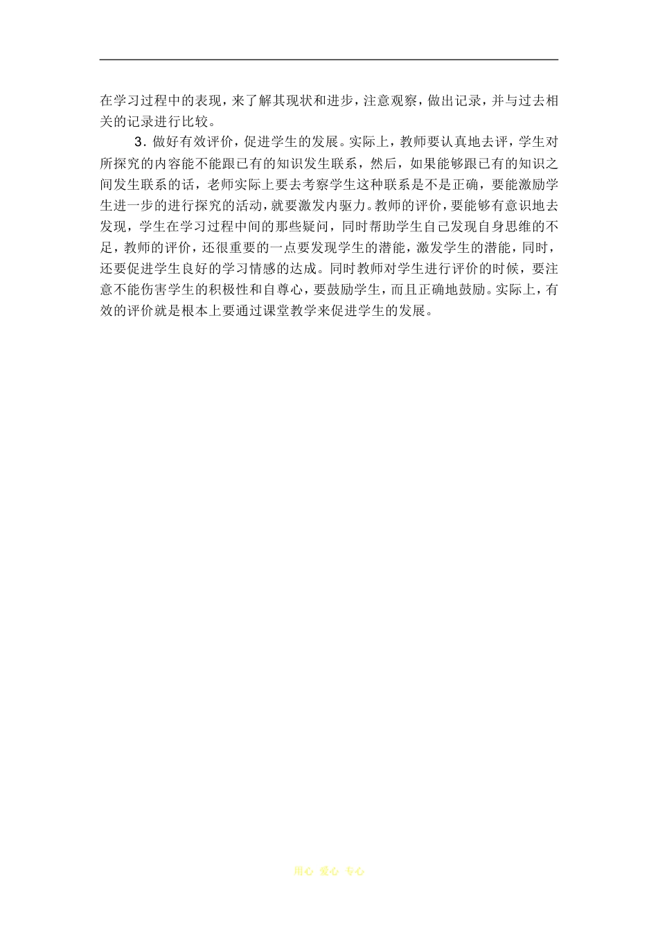 高中网卡新课程改革中如何做好有效指导和合理评价_第3页