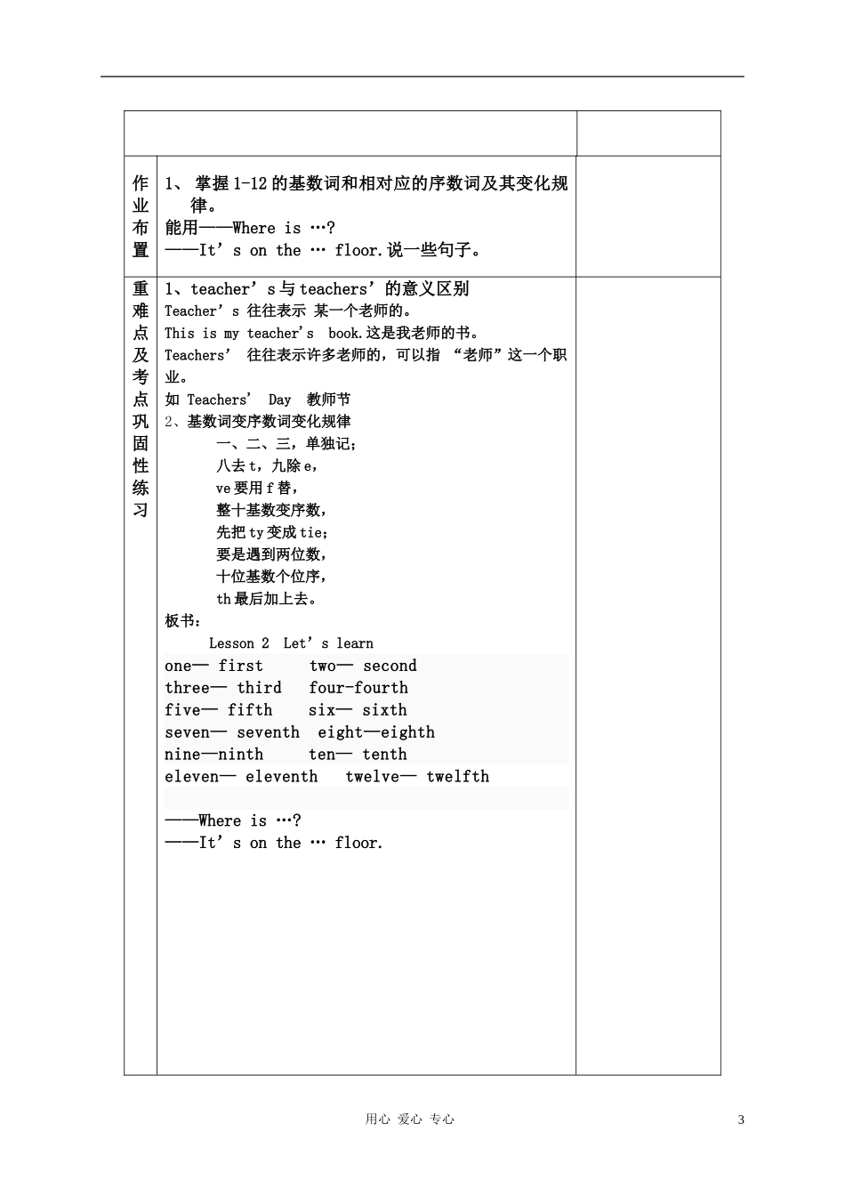 2010—2011六年级英语下册 Lesson2 教案 教科版_第3页