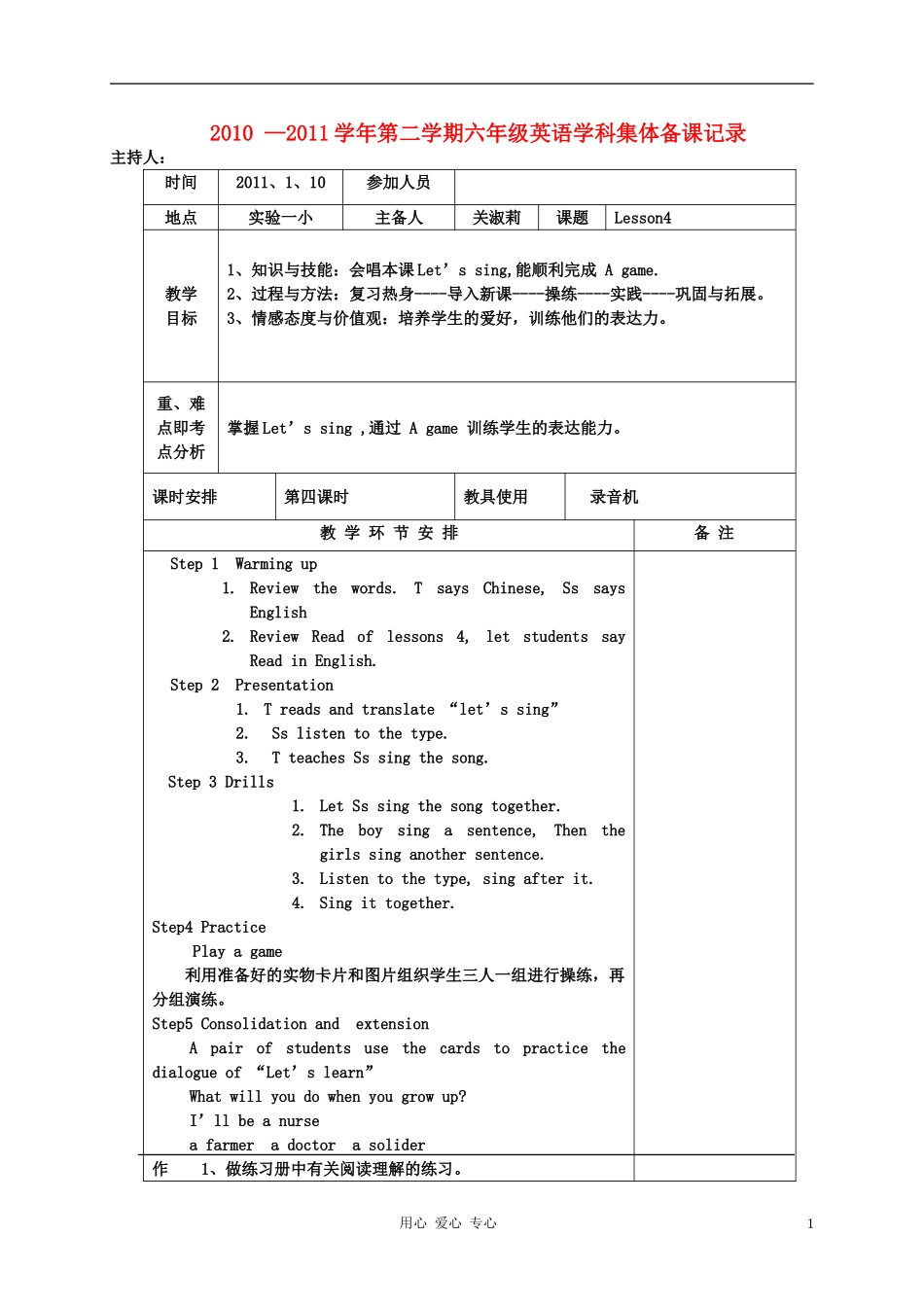 2010 —2011学年第二学期六年级英语Lesson4 第四课时教案 外研版_第1页