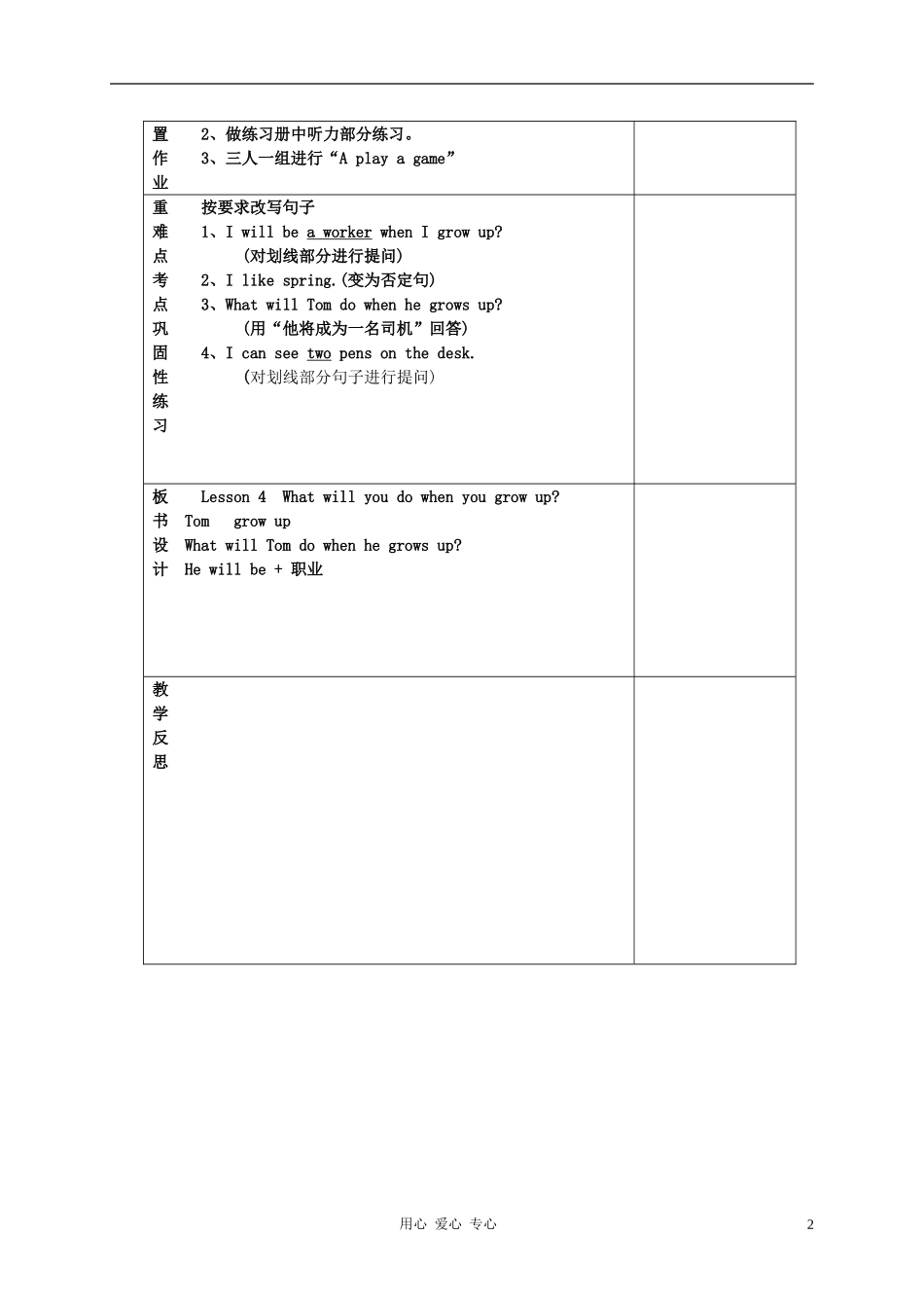 2010 —2011学年第二学期六年级英语Lesson4 第四课时教案 外研版_第2页