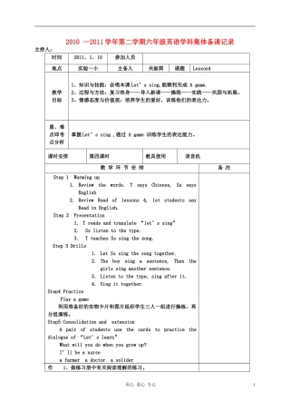 2010 —2011学年第二学期六年级英语Lesson4 第四课时教案 外研版