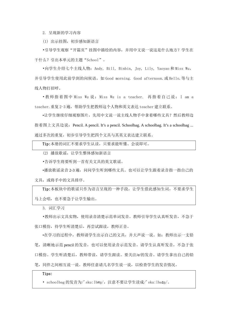 一年级英语上册 Unit 1《School》（第1课时）教学设计 人教新起点-人教新起点小学一年级上册英语教案_第2页