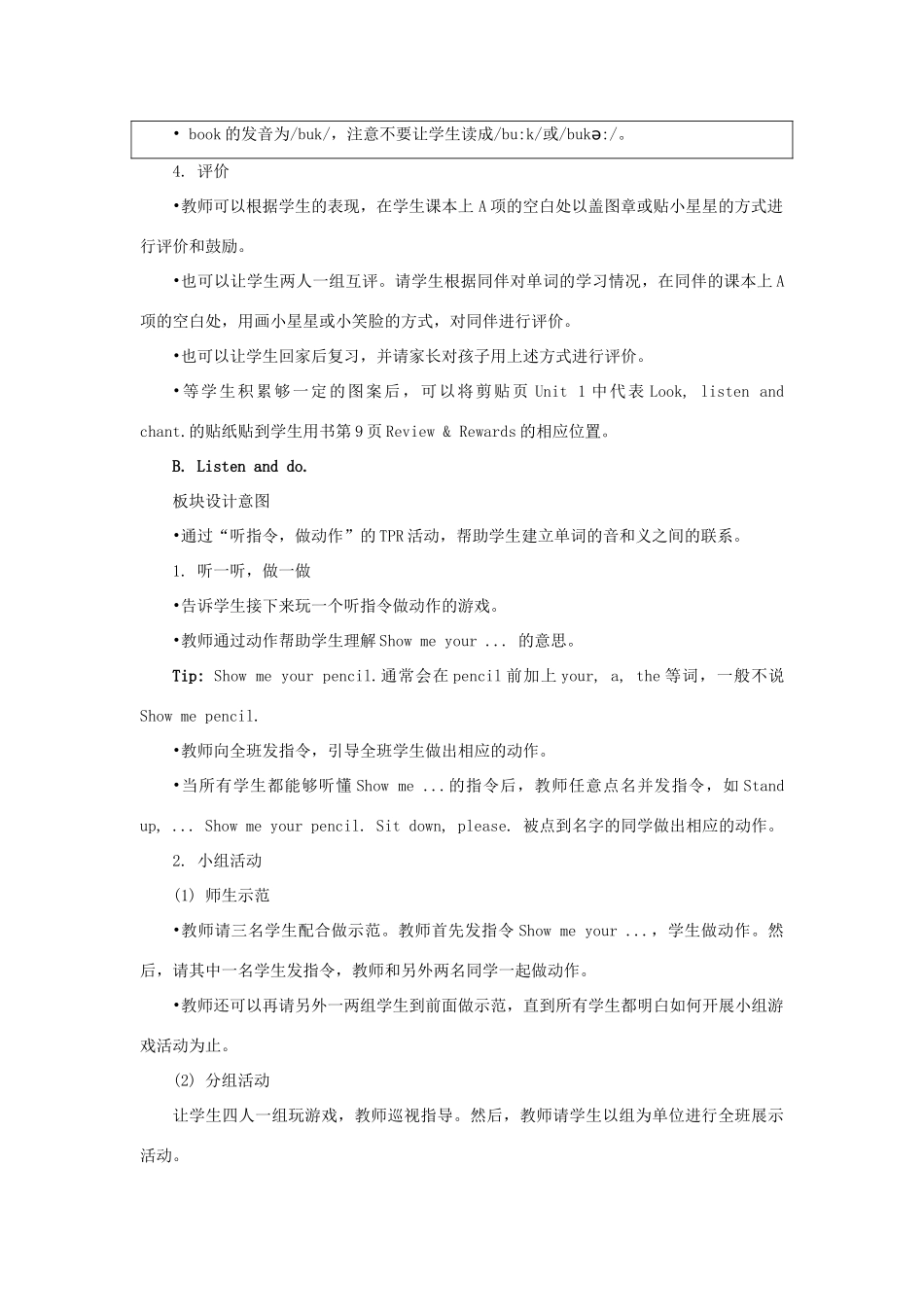 一年级英语上册 Unit 1《School》（第1课时）教学设计 人教新起点-人教新起点小学一年级上册英语教案_第3页