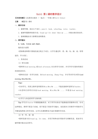 一年级英语上册 Unit 1《School》（第1课时）教学设计 人教新起点-人教新起点小学一年级上册英语教案