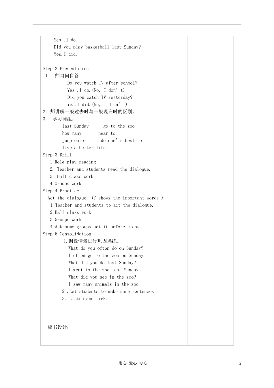 2010—2011六年级英语下册 Lesson10 教案 教科版_第2页