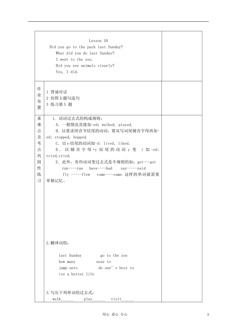 2010—2011六年级英语下册 Lesson10 教案 教科版_第3页