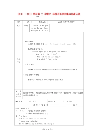 2010—2011六年级英语下册 Lesson10 教案 教科版