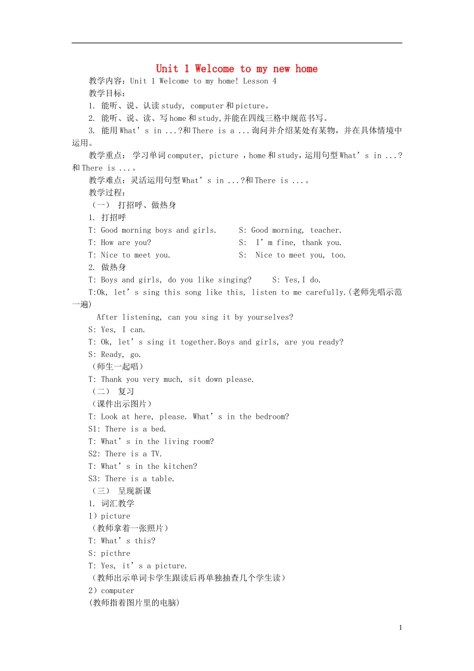 2014春四年级英语下册 Unit 1 Welcome to my new home教案 人教版（精通）_第1页