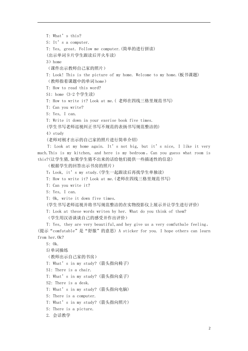 2014春四年级英语下册 Unit 1 Welcome to my new home教案 人教版（精通）_第2页