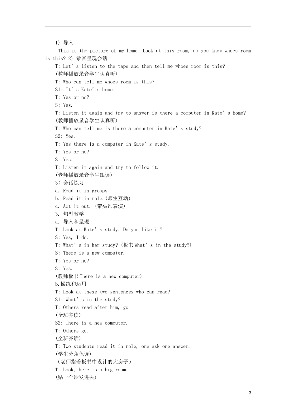 2014春四年级英语下册 Unit 1 Welcome to my new home教案 人教版（精通）_第3页