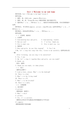 2014春四年级英语下册 Unit 1 Welcome to my new home教案 人教版（精通）