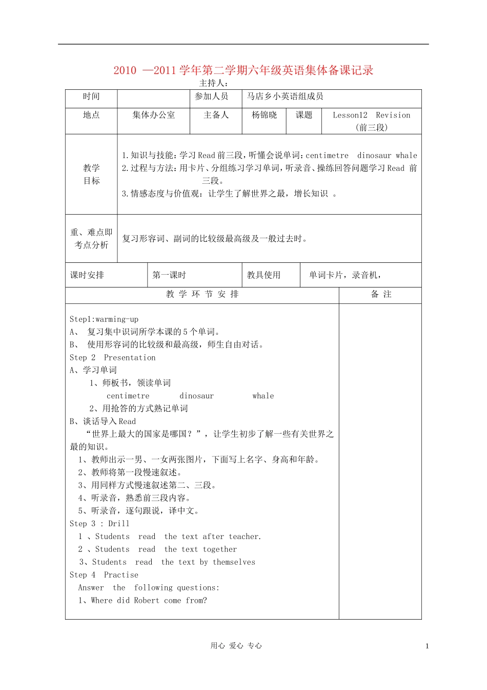2010—2011六年级英语下册 Lesson12 教案 教科版_第1页