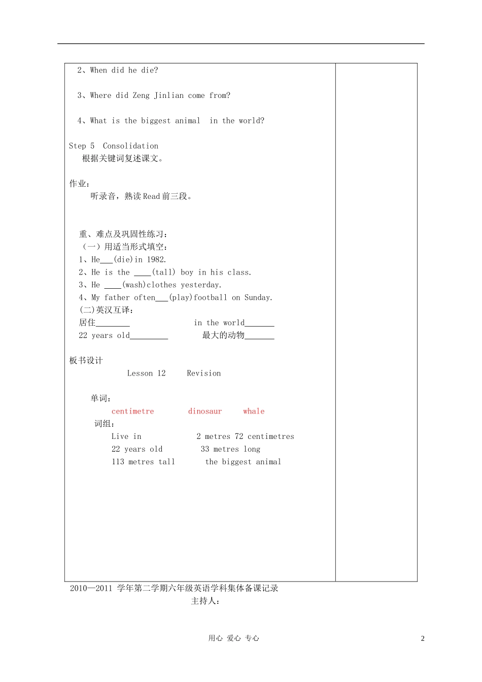 2010—2011六年级英语下册 Lesson12 教案 教科版_第2页
