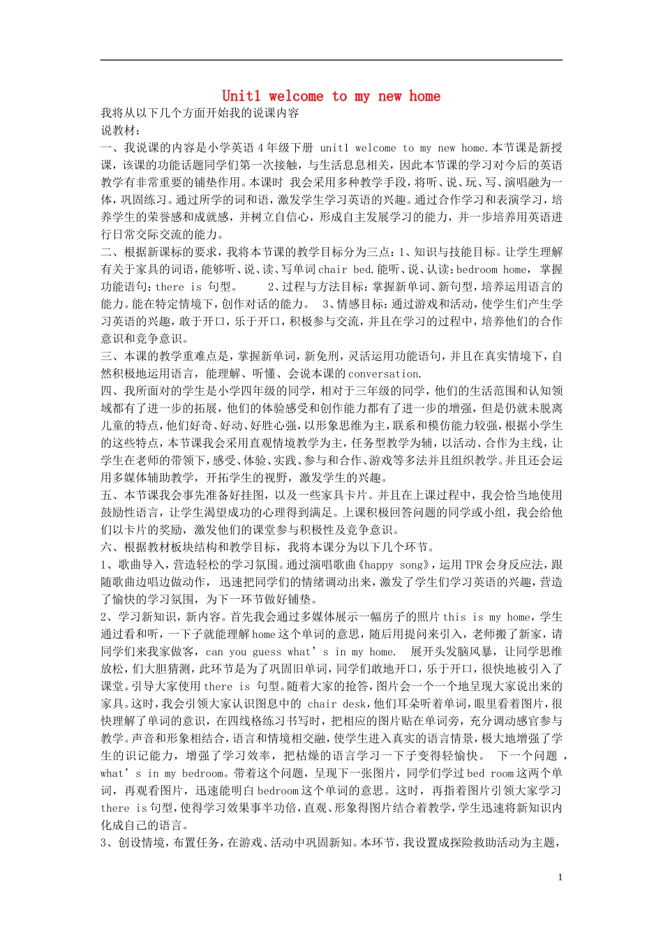 2014春四年级英语下册 Unit 1 Welcome to my new home说课稿 人教版（精通）_第1页