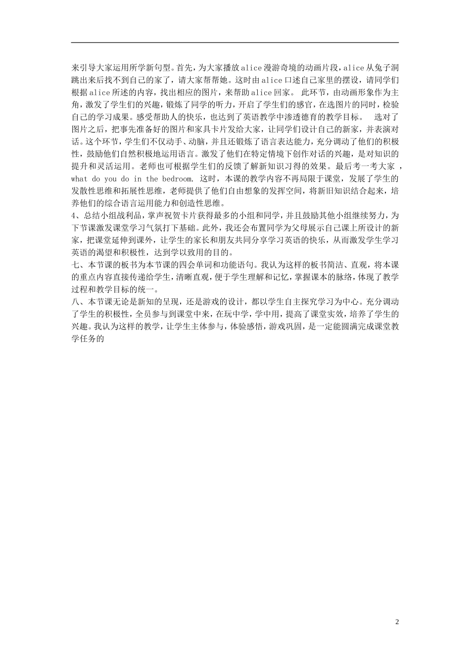 2014春四年级英语下册 Unit 1 Welcome to my new home说课稿 人教版（精通）_第2页