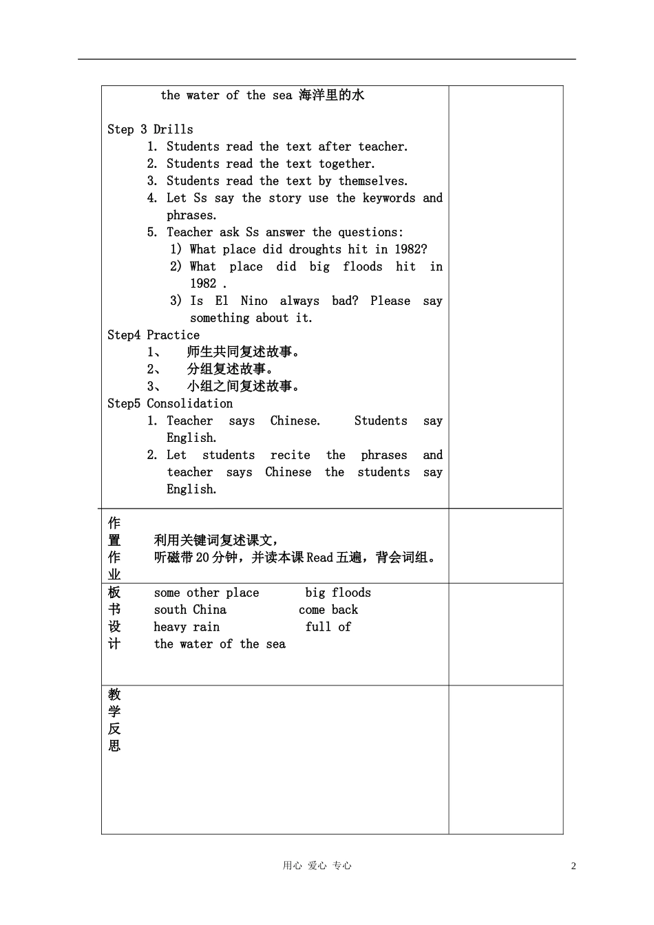 2010-2011学年六年级英语第二学期 Lesson3 第四课时教案 外研版_第2页