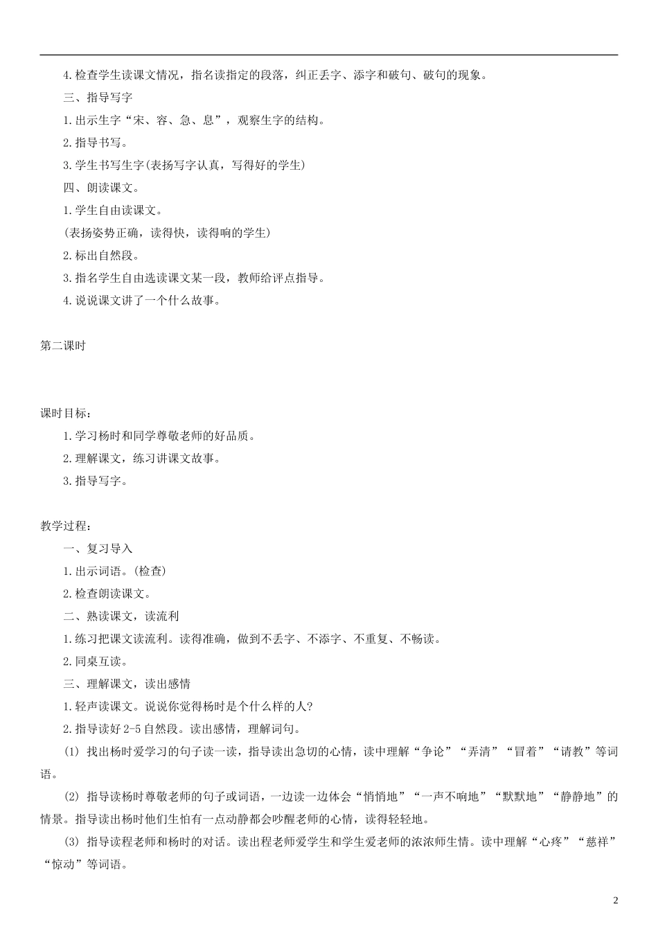 2014二年级语文下册 程门立雪教案 语文S版_第2页
