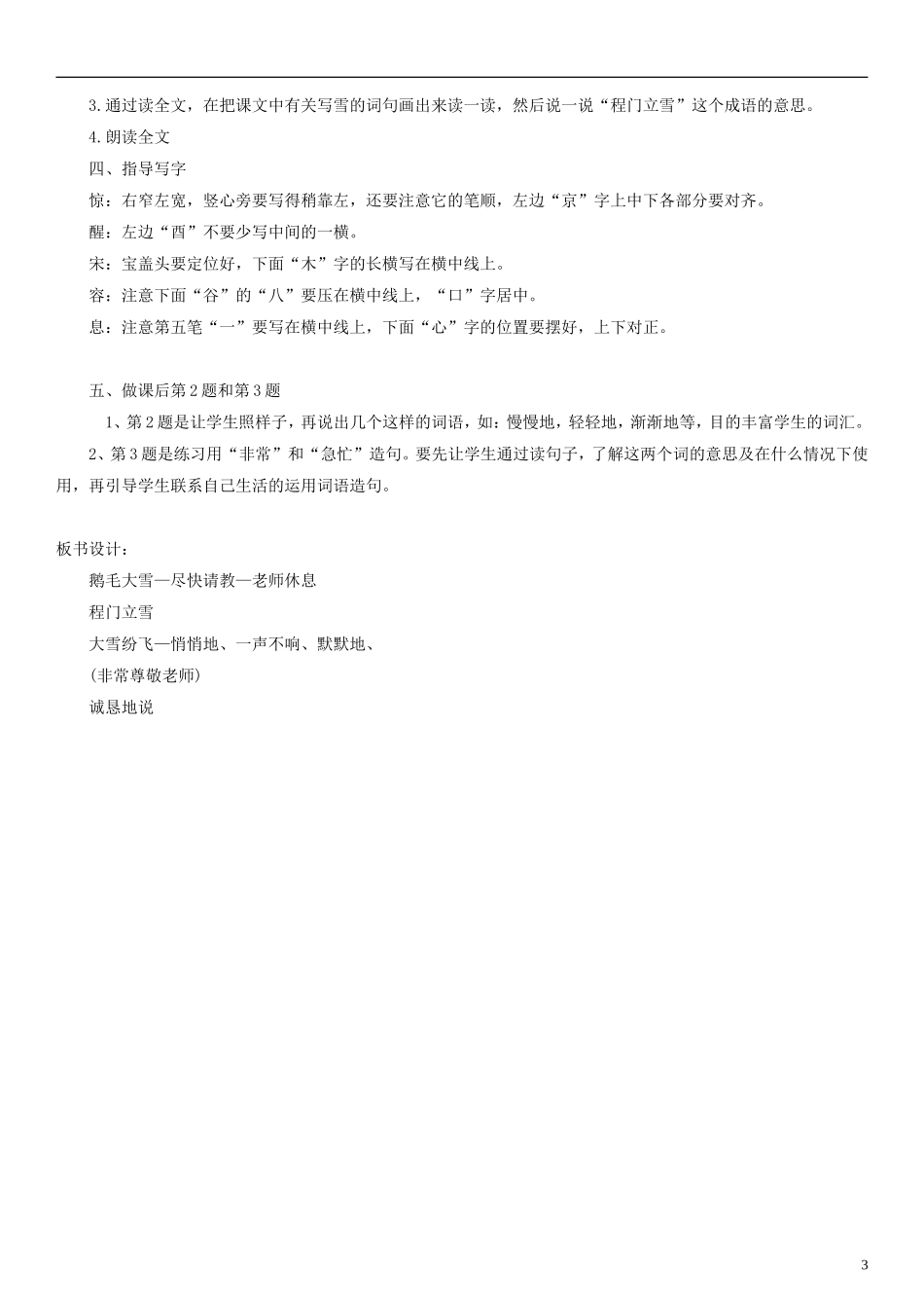2014二年级语文下册 程门立雪教案 语文S版_第3页